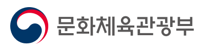 문화체육관광부