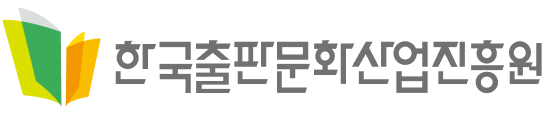 한국출판문화산업진흥원
